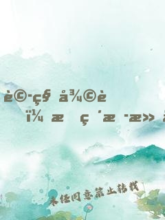 詭秘復蘇，我直播滅了禁區(qū)